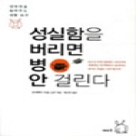 이아소 성실함을 버리면 병 안 걸린다