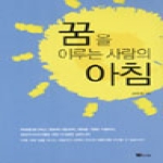 W미디어  꿈을 이루는 사람의 아침