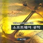 영  소프트웨어공학