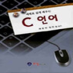 오성미디어  예제로 쉽게 배우는 C 언어