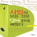 이실MBA  사업의 모든 것은 엄마한테 배웠다