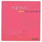 삼호뮤직  작품성 있는 클래식 피아노 연주곡집 (스프링)