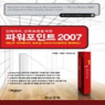 건기원  인테리어 건축표현을 위한 파워포인트 2007 (CD 1 포함)