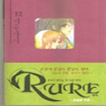 학산문화사  (만화) 루어 12 : RURE