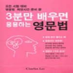 레인보우컨설팅  3분만 배우면 응용하는 영문법