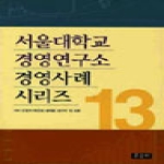 우듬지 서울대학교 경영연구소 경영사례 시리즈 13