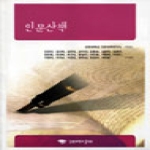 강원대학교출판부 인문산책