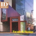 현대건축사  ID 06. Facade & Sinage