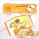 다음세대  책 만들기