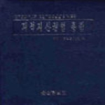 법문북스  지적 재산권법 총람