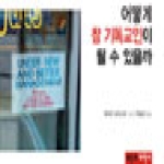 부흥과개혁사  어떻게 참 기독교인이 될 수 있을까