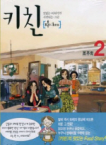 서울문화사  (만화) 키친 2