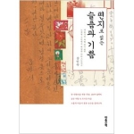 마음산책  편지로 읽는 슬픔과 기쁨 (양장본)