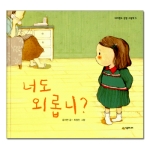 시공주니어 네버랜드 감정 그림책