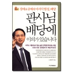 고려원북스펴냄  판사님 배당에 이의가 있습니다 - 경매 & 공매의 마지막 함정, 배당