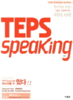 사람in  TEPS SPEAKING (MP3 CD 1 포함)