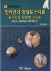 한미의학  멀리건의 정형도수치료 (제6판)