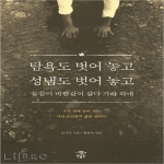 민음인  탐욕도 벗어 놓고 성냄도 벗어 놓고 물같이 바람같이 살다 가라 하네