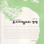 상그릴라  호스피탤리티 경영