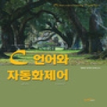 한티미디어  C 언어와 자동화 제어