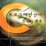 문운당  C 프로그래밍 언어 입문 및 활용