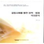 한국법제연구원  갈등 사례를 통한 정책 법제 격차분석