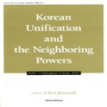 늘품플러스  Korean Unification and the Neighboring Power