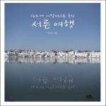 장서가 서른 여행
