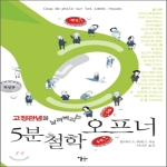 이숲  5분 철학 오프너