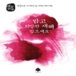 나무한그루  밝고 희망찬 새해 맞으세요