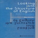 서울대학교출판부 Looking into the Structure of English