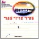 서음출판사  저승을 다녀온 사람들