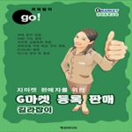 액션미디어  지마켓 등록 판매 길라잡이 g마켓 창업 판매 교육