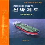 문운당 선박제도