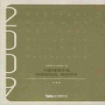 경기개발연구원  지방재정수요 산정방식의 개선연구