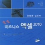 탐진  술술 비즈니스 엑셀 2010