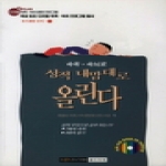 골드닷컴펴냄 성적 내맘대로 올린다 (CD 포함) - 속독 · 속뇌로(자기계발 신서 1)
