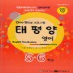 태평양저널 태평양 English Vocabulary Listening & Speaking Writing Book 5·6학년 (2010)