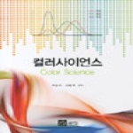 북스힐 컬러사이언스