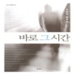 산지니  바로 그 시간