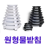 화분백화점 서랍식 원형 화분받침 [1호(24cm)]