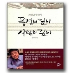 문학의문학 풍경의 깊이 사람의 깊이 (양장본)