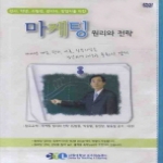대경(도) 마케팅원리와전략(DVD)