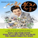 순정아이북스(태경)  사람 부자 만들기