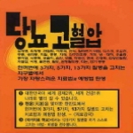 인술출판사  당뇨 고혈압