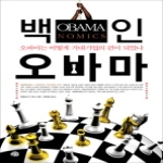 예문  백인 오바마 (양장본)