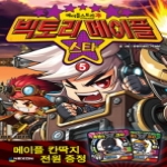 넥슨(Nexon)  빅토리메이플 스타 5