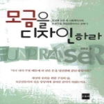 아르케  모금을 디자인하라