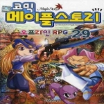 서울문화사  코믹 메이플스토리 오프라인 RPG 29
