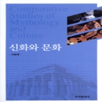 한국문화사  신화와 문화